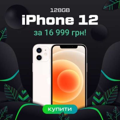 ЧOPНА П'ЯТНИЦЯ В ICOOLA. ЗНИЖКИ НА ВСІ IPHONE ДО 69.9%!